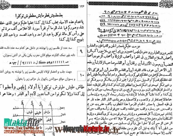 دانلود کتاب صمور هندی کنزالذهب سحر الکهان (دو جلد) - Image 3