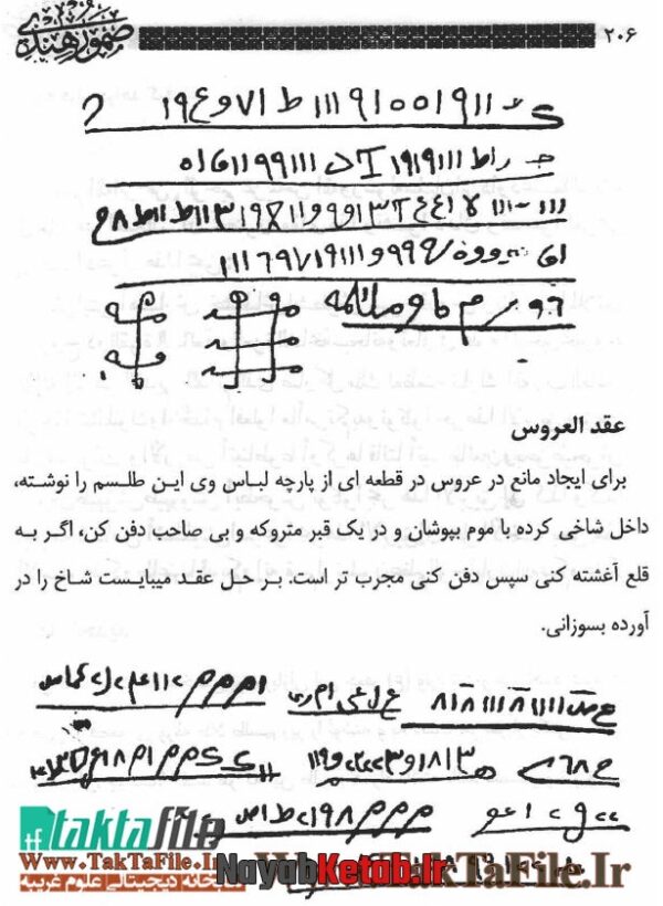 دانلود کتاب صمور هندی کنزالذهب سحر الکهان (دو جلد) - Image 5