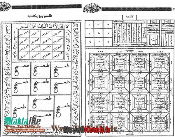 دانلود کتاب صمور هندی کنزالذهب سحر الکهان (دو جلد) - Image 2