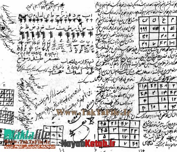 دانلود کتاب مستطاب سر الاسرار - Image 3