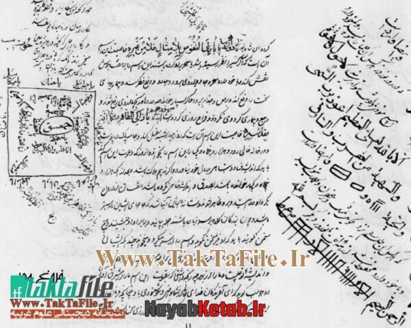 دانلود کتاب مستطاب سر الاسرار - Image 4