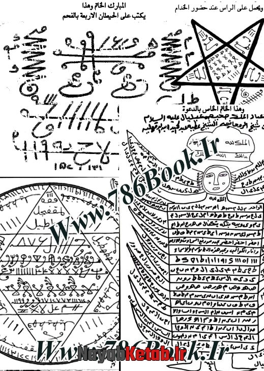 سرالاسرار في التواصل مع روحانيات القرآن