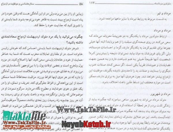 دانلود کتاب ستاره شناسی و موفقيت در ازدواج - Image 2
