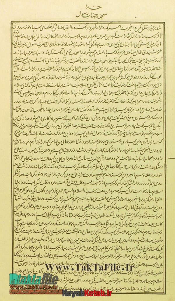 دانلود تحفه المجالس (معجزات ائمه معصومین علیه السلام) - Image 2