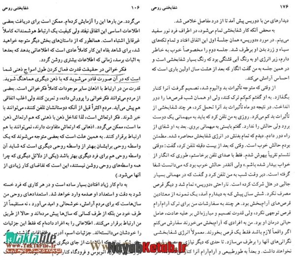 کتاب شفابخشی روحی (اسرار شگفت انگیز تاثیر نیروهای روحی در شفابخشی) - Image 2