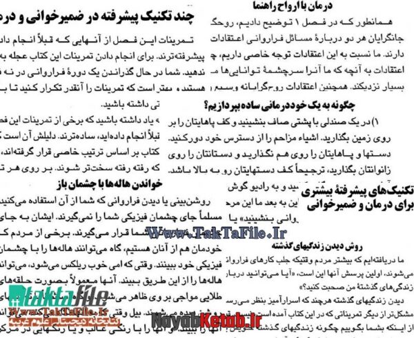 دانلود کتاب شفا برای همیشه (چگونه خود و دیگران را شفا دهیم) - Image 2