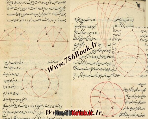 دانلود کتاب شرح زیج الغ بیگ یا زیج سلطانی - Image 5