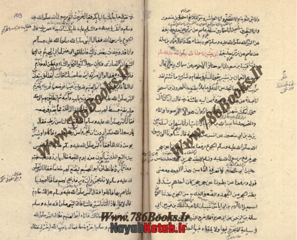 دانلود کتاب شجره پر ثمره (علم رمل) - Image 5