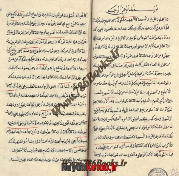 دانلود کتاب شجره پر ثمره (علم رمل) - Image 3