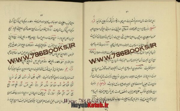 دانلود کتاب شجره و ثمره بطلمیوس - Image 6