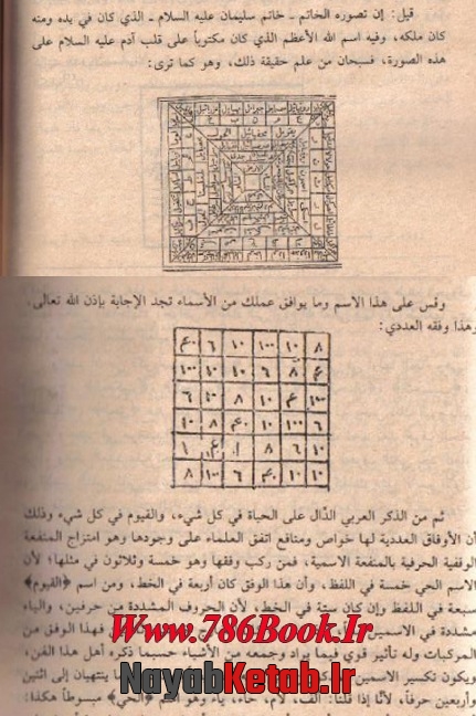 المعروف بشمس المعارف و لطائف العوارف الصغری