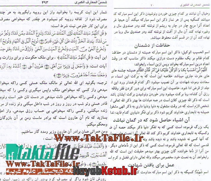 ترجمه کتاب شمس معارف کبری فارسی ترجمه کتاب شمس معارف کبری فارسی