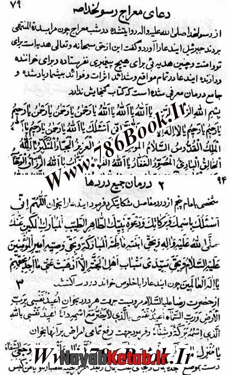 ختوم اذکار دعای عبرات دعای وانفساه