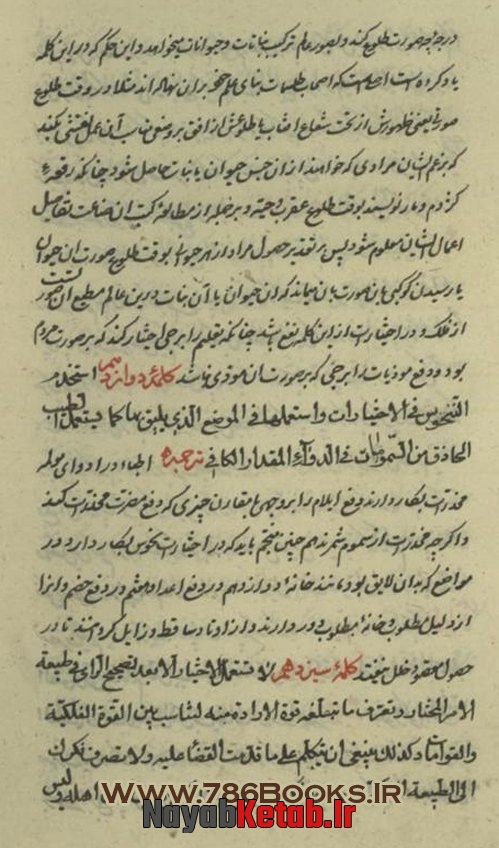 ترجمه فارسی شرح ثمره بطلمیوس