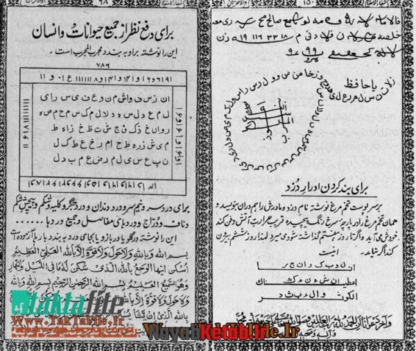 دانلود کتاب شفاء الاسقام و الاحزان (دو نوع) - Image 3
