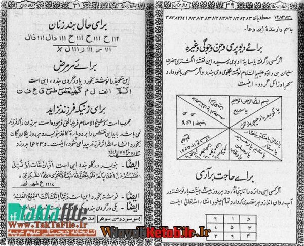 دانلود کتاب شفاء الاسقام و الاحزان (دو نوع) - Image 4