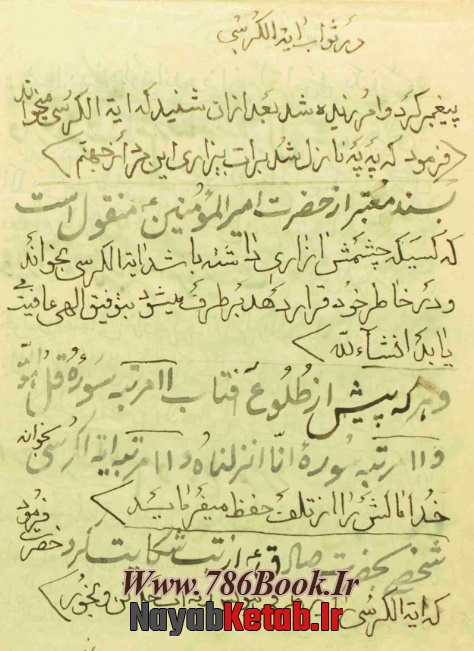 سفره جنانی در ادعیه و اذکار و نمازها, نخجواني تبريزي
