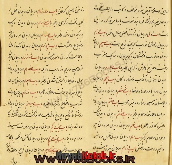 دانلود کتاب تعبیر نامه - Image 4