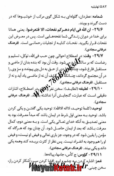 کتاب تهلیلیه شرح لااله الاالله, تهلیلیه شرح لااله الاالله