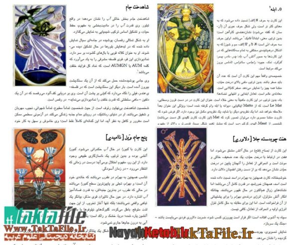 دانلود کتاب تحوت (تاریخچه تاروت به همراه آموزش جامع) - Image 2