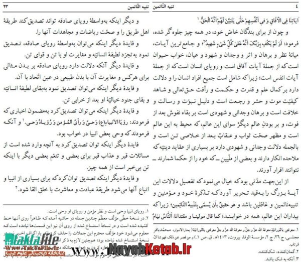 دانلود رایگان کتاب تنبیه النائمین - Image 3