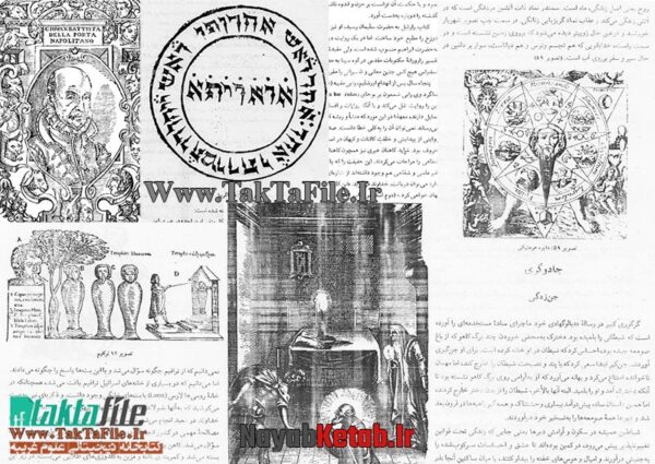 دانلود کتاب تاریخ جادوگری - Image 5