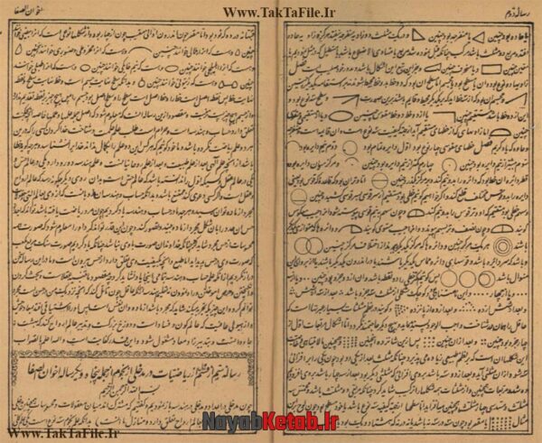دانلود کتاب ترجمه رسائل اخوان الصفا و خلان المروت و الوفاء - Image 7