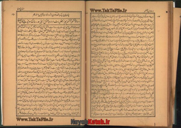 دانلود کتاب ترجمه رسائل اخوان الصفا و خلان المروت و الوفاء - Image 6