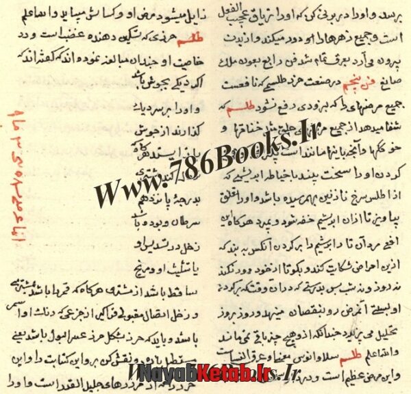 کتاب ترجمه ذخیره اسکندری از ارسطو حکیم اقلیدس در رمل - Image 6
