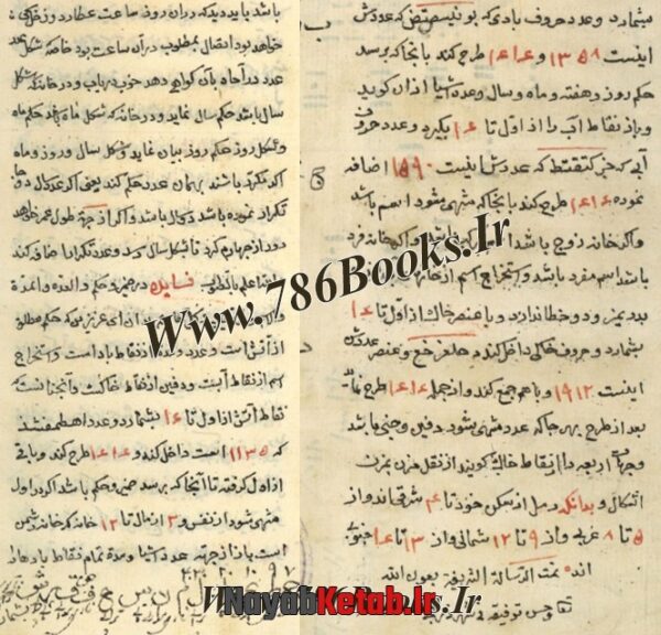 کتاب ترجمه ذخیره اسکندری از ارسطو حکیم اقلیدس در رمل - Image 5