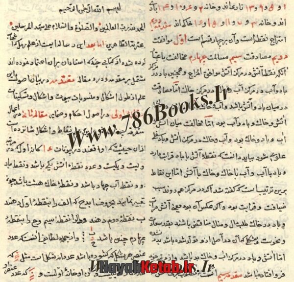 کتاب ترجمه ذخیره اسکندری از ارسطو حکیم اقلیدس در رمل - Image 4