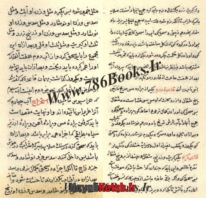 بخورات و محبت و عداوت و دوستی