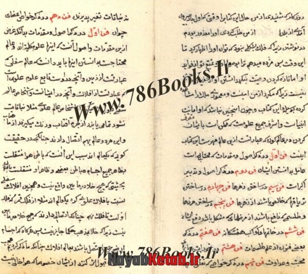 کتاب ترجمه ذخیره اسکندری از ارسطو حکیم اقلیدس در رمل - Image 2
