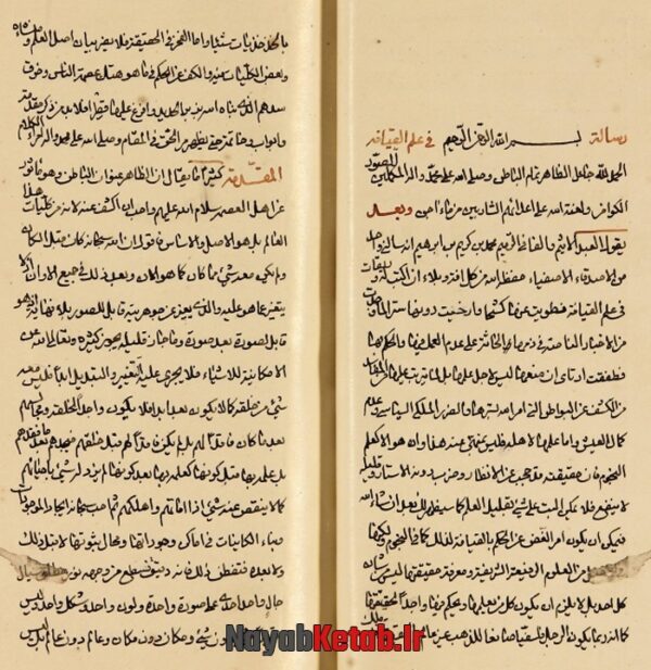 دانلود کتاب شرح و تفسیر سوره فجر و کوثر، علم قیافه، چند حدیث (فارسی و عربی) - Image 3