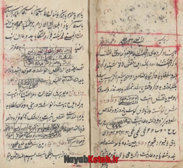دانلود کتاب تعویذات و فالنامه - Image 4