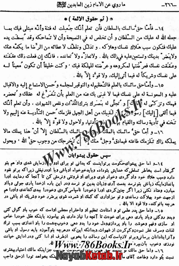 تُحَفُ العُقول علما و فقهای شیعه علامه محمّد باقر خوانساری