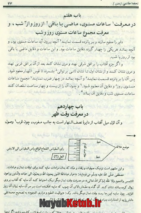 کتاب تحفه حاتمی از شیخ بهائی