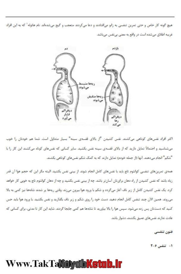 دانلود رایگان کتاب کوانتوم تاچ قدرت شفابخشی (مقدماتی و پیشرفته) - Image 4