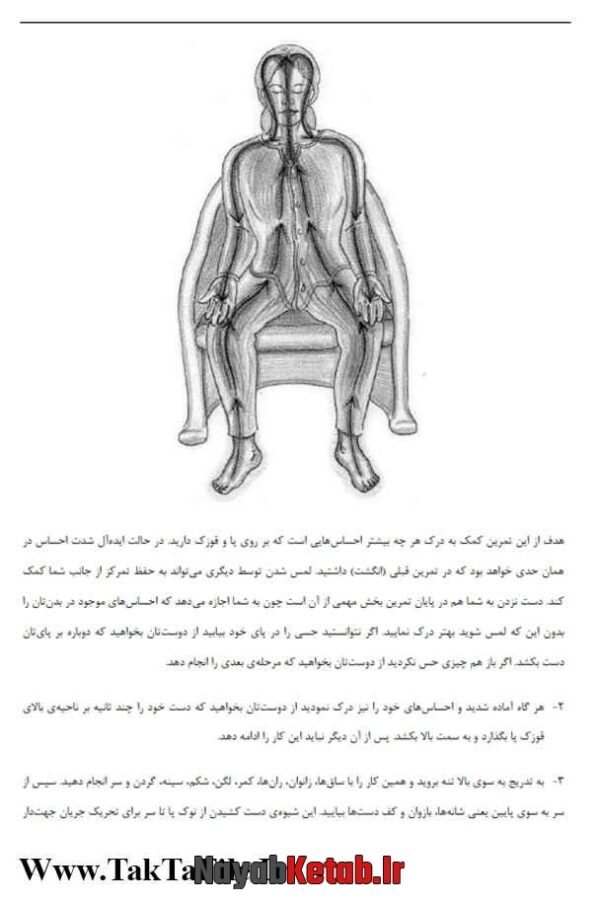 دانلود رایگان کتاب کوانتوم تاچ قدرت شفابخشی (مقدماتی و پیشرفته) - Image 5