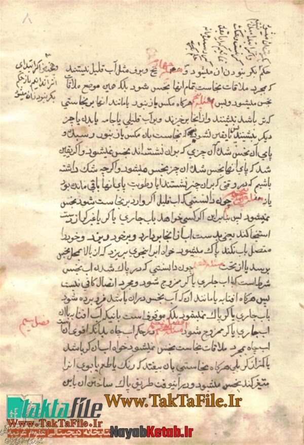 دانلود کتاب وسيله نجات - Image 5