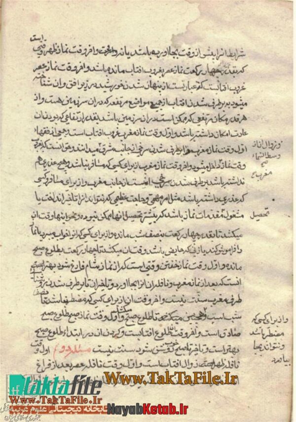 دانلود کتاب وسيله نجات - Image 4