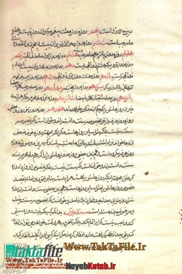 دانلود کتاب وسيله نجات - Image 3