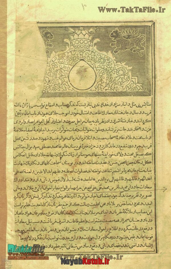دانلود کتاب جلاء العيون (زندگینامه چهارده معصوم) - Image 3