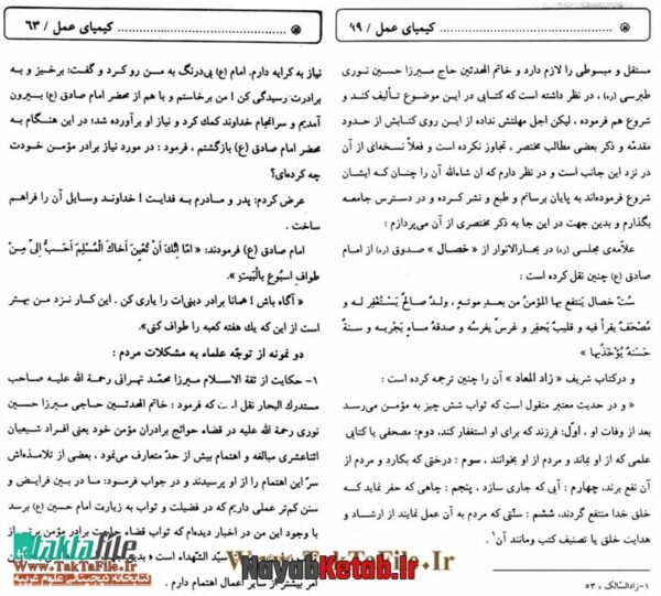 دانلود کتاب کیمیای عمل (نگاهی به رساله زاد السالک) - Image 2
