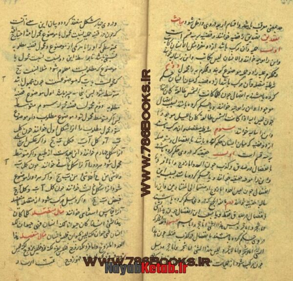 دانلود کتاب زیج کهن - Image 4