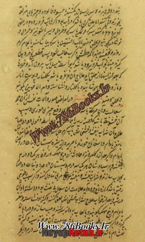 دایره المعارف طب ایرانی