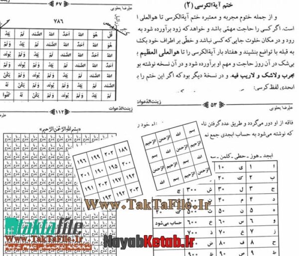 دانلود کتاب زینت الدّعوات فی الختوم و اذکار - Image 3
