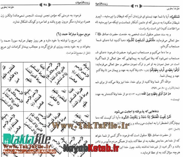 دانلود کتاب زینت الدّعوات فی الختوم و اذکار - Image 2