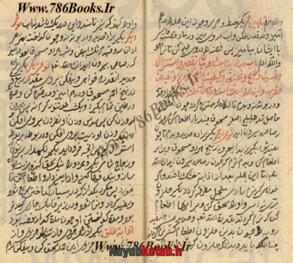 دانلود کتاب ظهور الاسرار کیمیا از عمادالدین شیخ محمد - Image 2